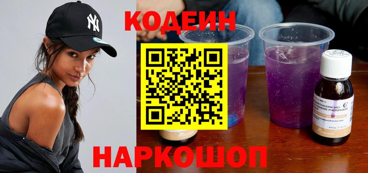 Зима  Кодеин Purple Drank  Кодеин напиток Lean (лин)  Вход с VPN 