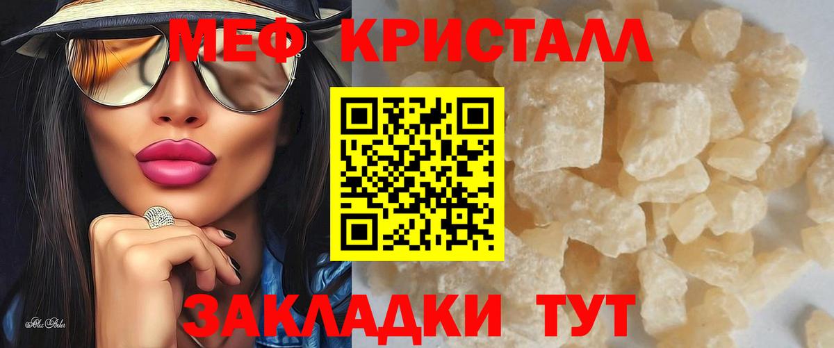 Меф  Мефедрон мяу мяу  МЯУ-МЯУ  Зима  Мефедрон mephedrone  Вход с VPN 