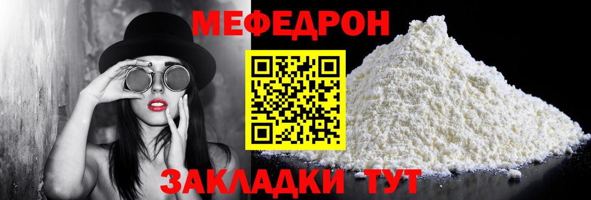 Меф Зима
